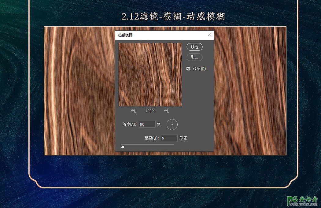 利用Photoshop滤镜制作逼真的古典木纹背景图，木纹壁纸图。