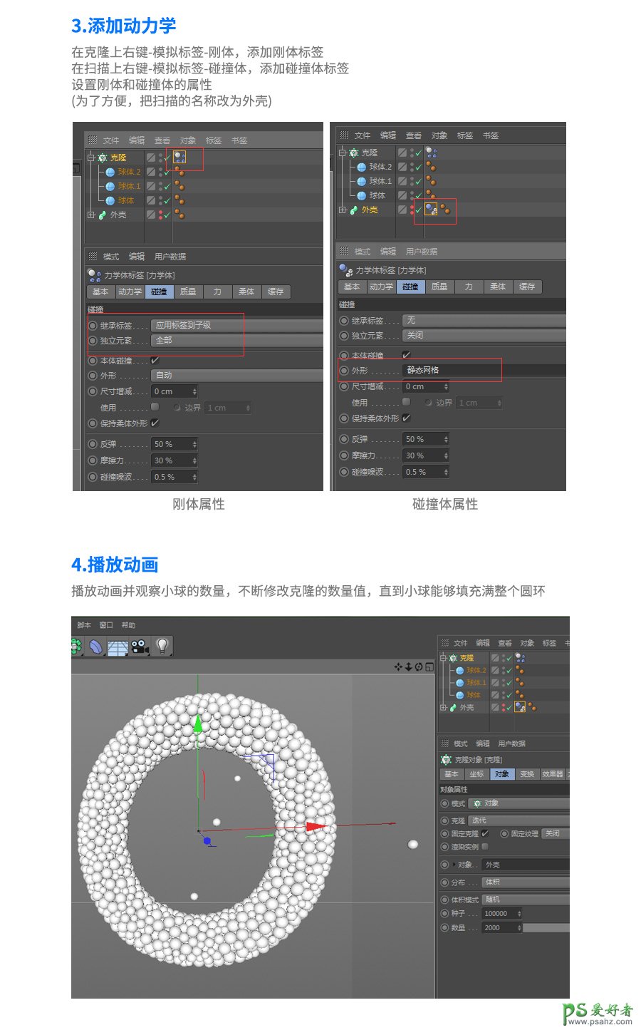 C4D建模教程实例：制作小圆球填充效果的立体文字。三维立体字。