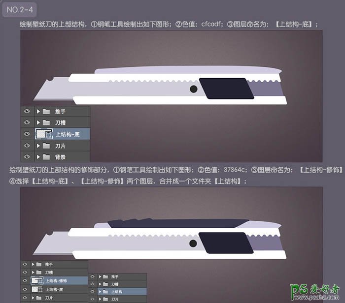 photoshop手绘一把精致逼真的壁纸刀失量图素材-裁纸刀图片