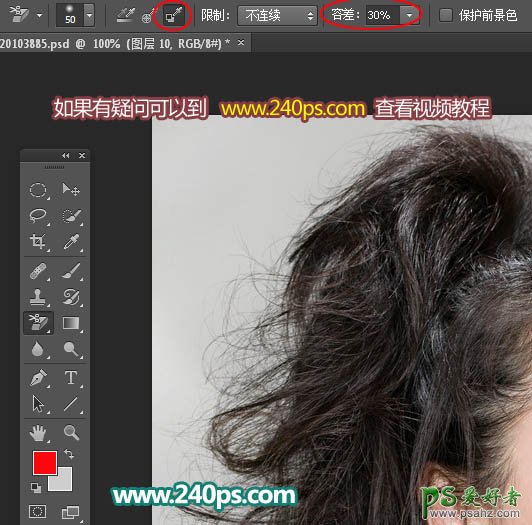 学习用Photoshop背景橡皮擦工具完美抠出细发丝美女人物头像