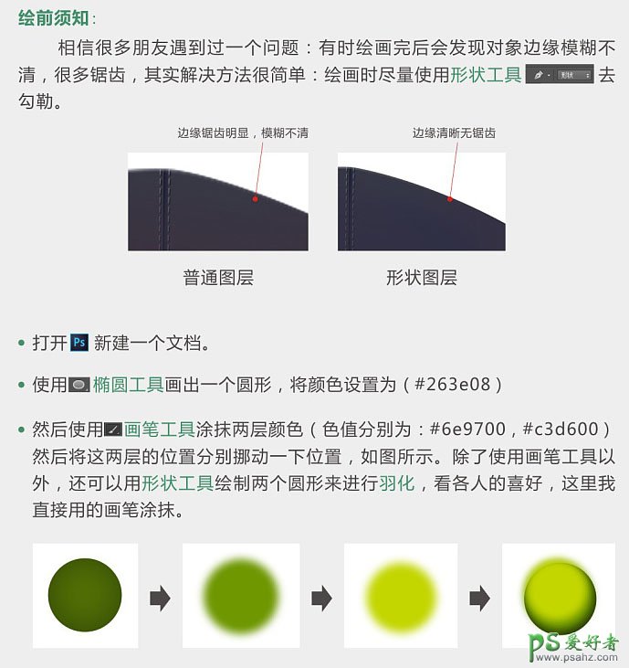 PS玩偶失量图鼠绘教程：制作可爱的儿童电影中的角色大眼怪玩偶图