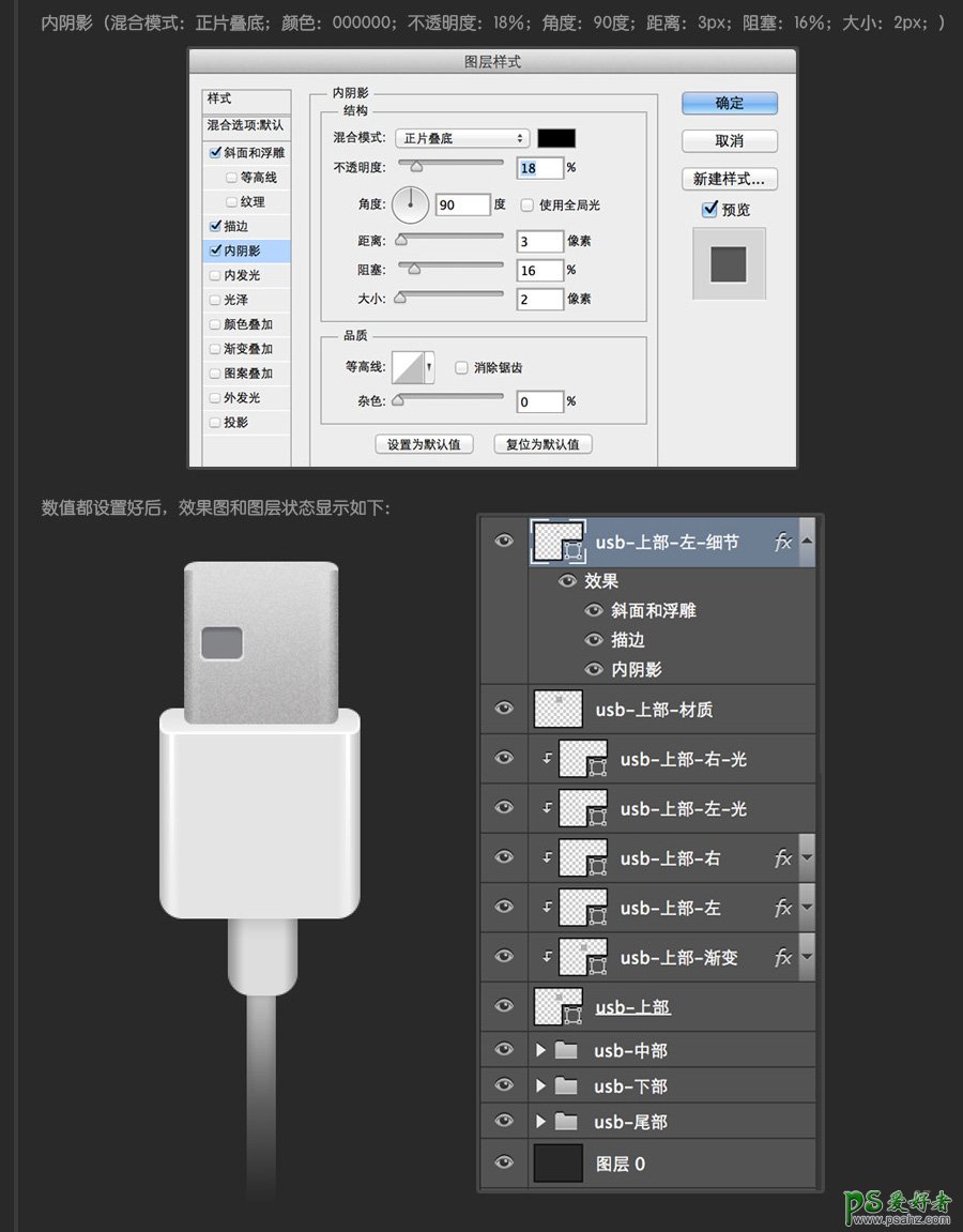 PS鼠绘图标教程：教你30分钟快速学会绘制usb数据线失量图图标