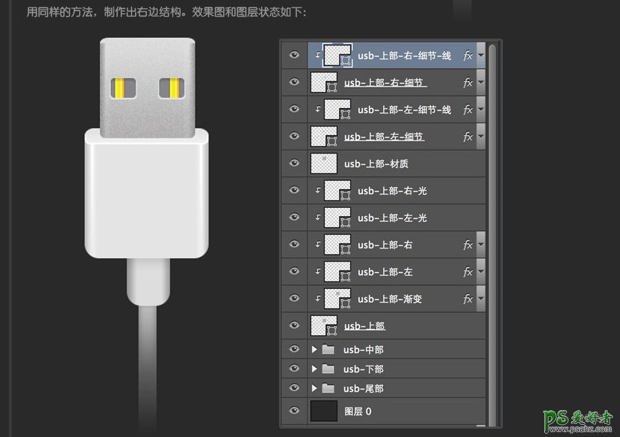 PS鼠绘图标教程：教你30分钟快速学会绘制usb数据线失量图图标