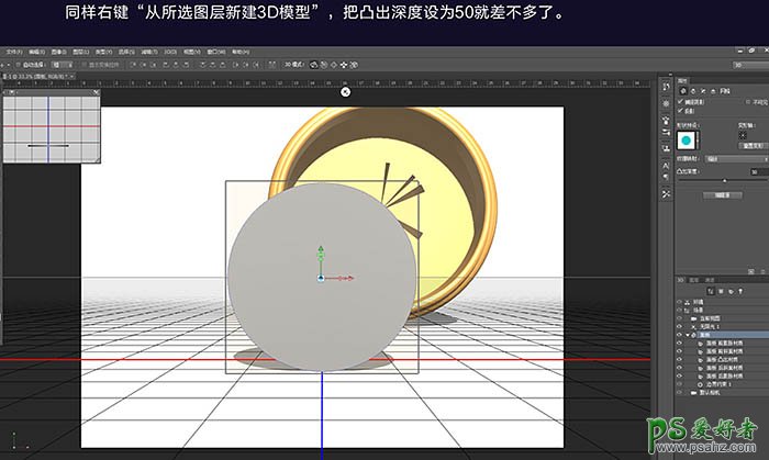 Photoshop CC版3D工具手绘古典金属闹钟，可爱的金属质感小闹钟失