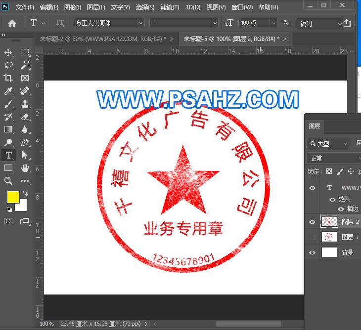 PS抠图章教程：通过魔棒工具快速抠出图章,抠公章,抠印章。