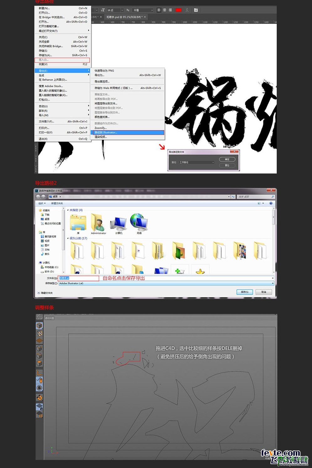 C4D电影立体字教程：学习制作《西游·伏妖篇》电影片头立体字。