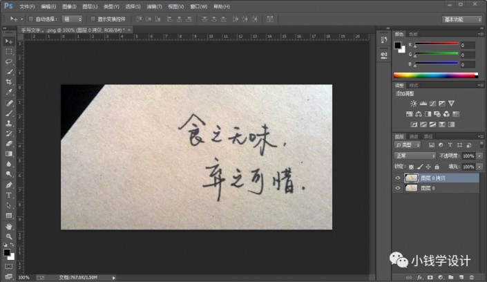 PS文字抠图教程：利用色阶和通道工具快速抠出手写的文字。