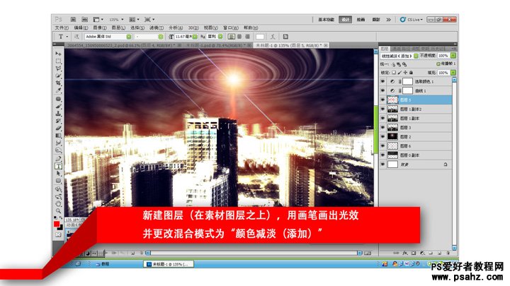 photoshop创意合成慧星撞地球的末日场景特效教程