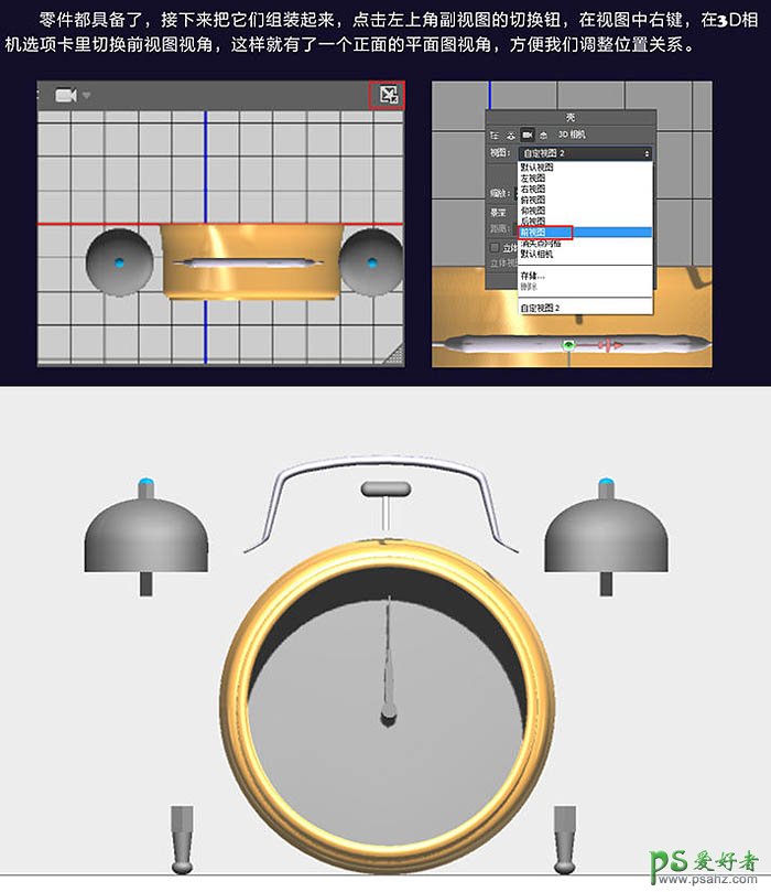 Photoshop CC版3D工具手绘古典金属闹钟，可爱的金属质感小闹钟失