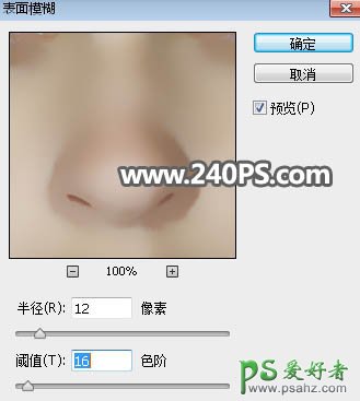 PS磨皮美容教程：去除室内欧美美女人像脸部的斑点并增强清晰度