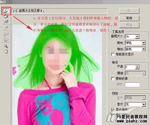 photoshop滤镜抠图教程：抠出可爱的小美女教程