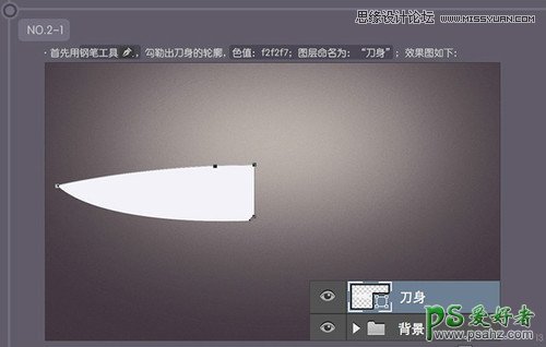 Photoshop鼠绘教程：手绘逼真的小匕首失量图，帅气利落的直刀