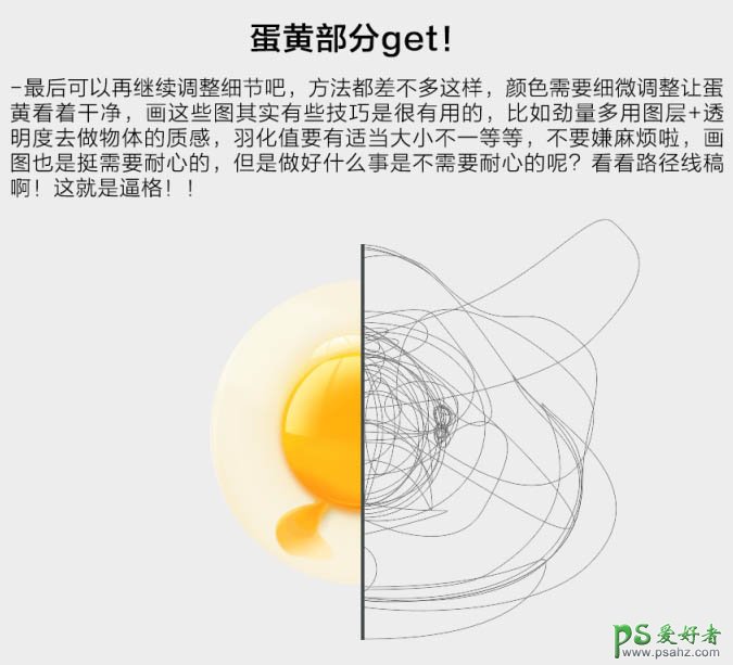 Photoshop手绘实例教程：绘制一颗打开流出黄油的鸡蛋效果图