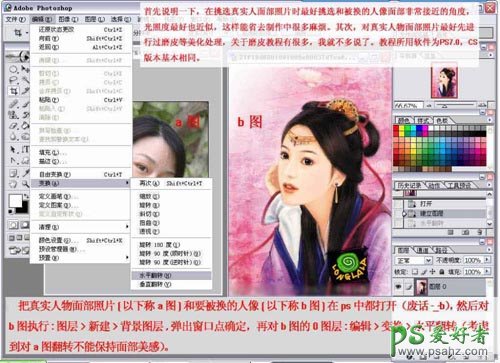 PS人像合成教程：给失量古装美女照片进行换脸操作