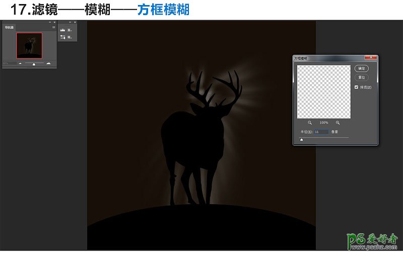 学习用PS滤镜、滤镜库、通道以及图层混合模式来制作散发光芒的鹿