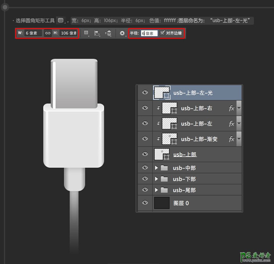 PS鼠绘图标教程：教你30分钟快速学会绘制usb数据线失量图图标