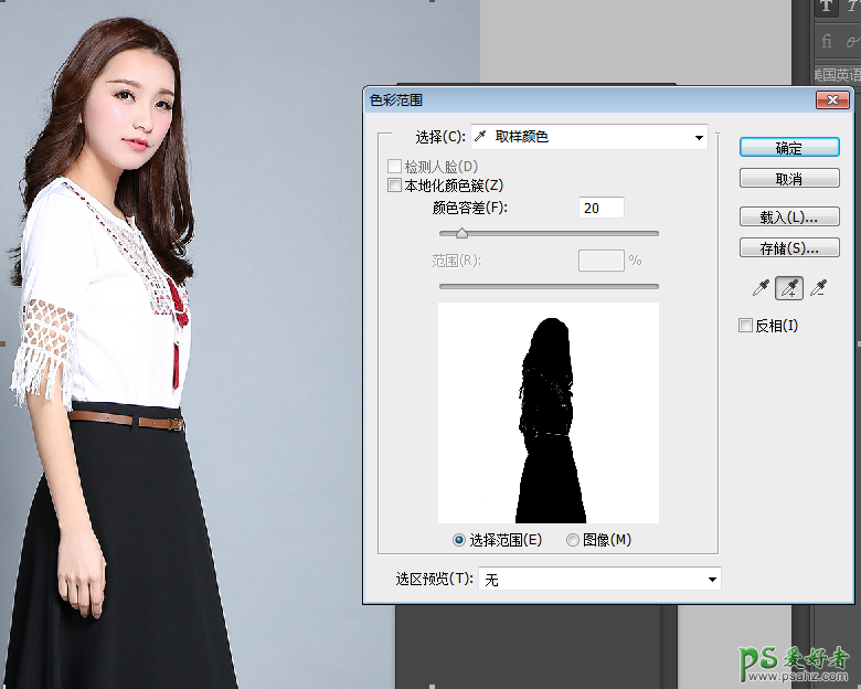 PS人像扣图教程：简单利用色彩范围快速扣出美女人像写真照