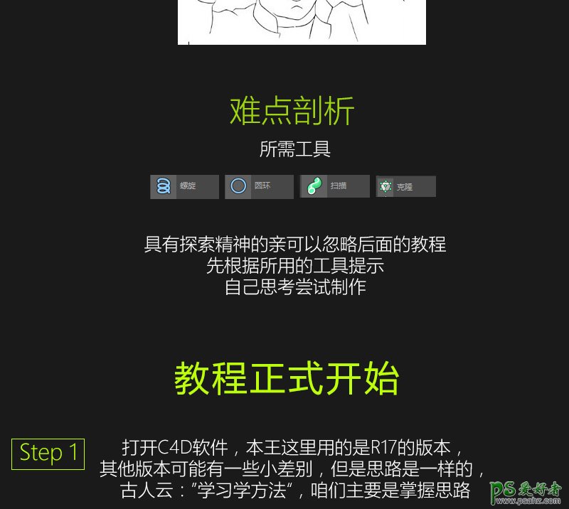 C4D实用教程：学习制作耳机线结构图，制作电线线心结构模型。