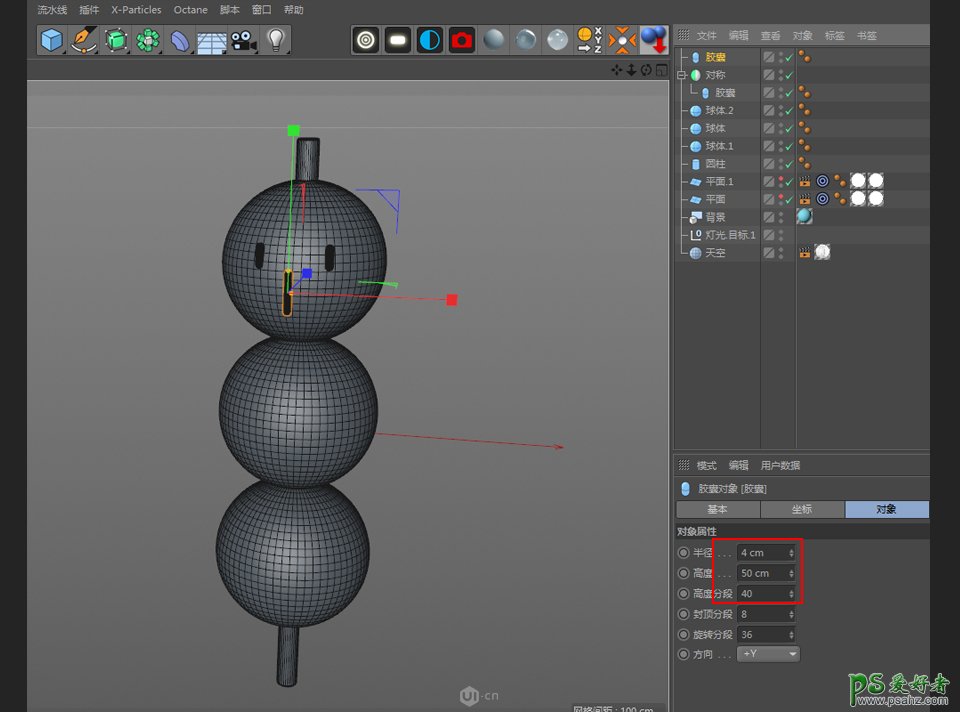 C4D建模实例：c4d零基础制作小丸子，可爱串烧小丸子3D建模，模型