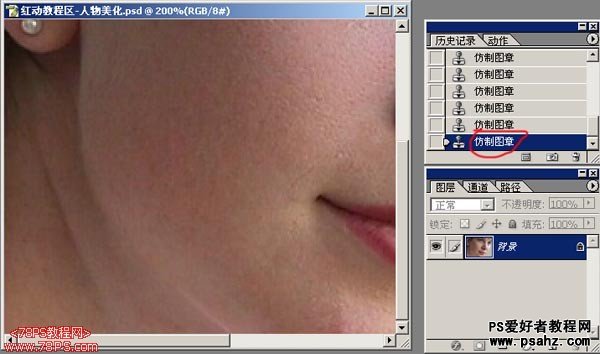 photoshop皮肤精细磨皮美白教程实例