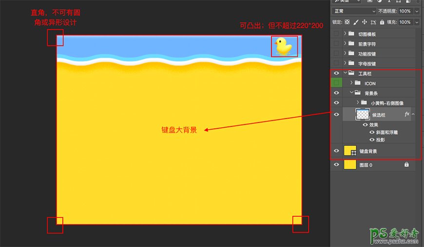 PS手绘教程：绘制动漫卡通风格的输入法皮肤，小黄鸭输入法皮肤