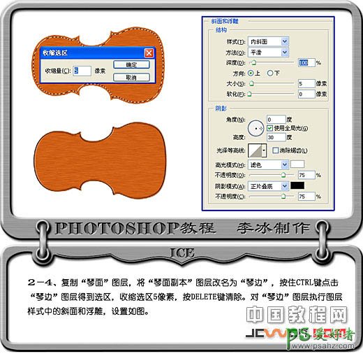 PS鼠绘教程：教你手绘一把逼真的木制红色小提琴素材图片