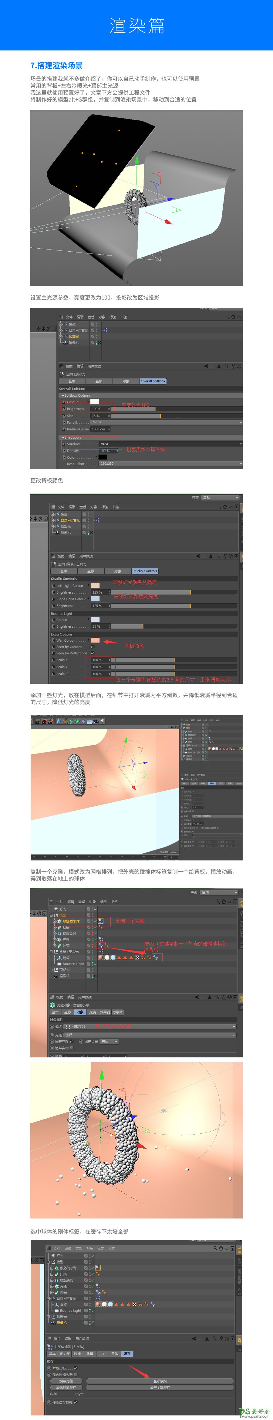 C4D建模教程实例：制作小圆球填充效果的立体文字。三维立体字。