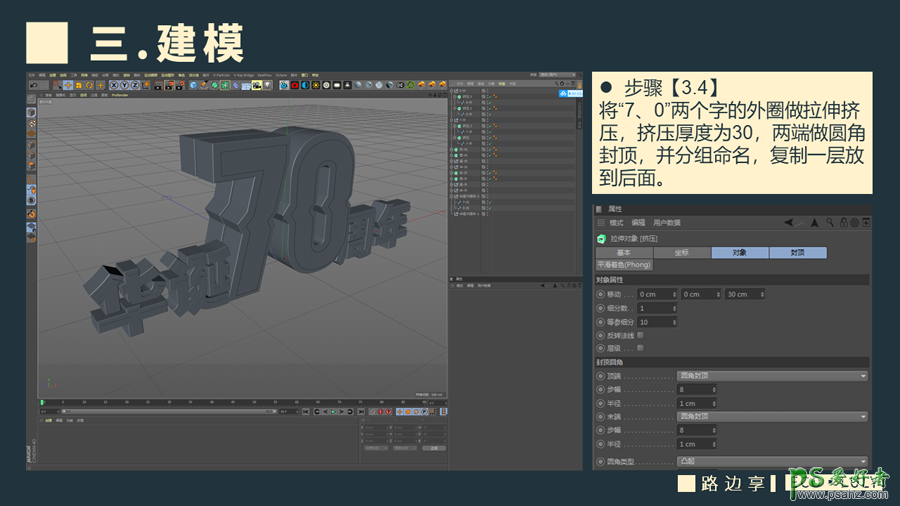 C4D立体字制作教程：设计国庆华诞70周年立体字，国庆节立体字。