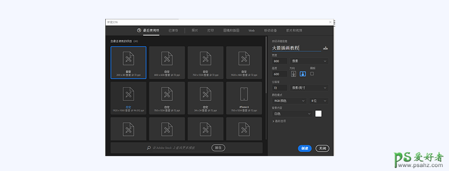 PS失量图标绘制教程：学习手绘漂亮的火箭图标，简笔画火箭图标