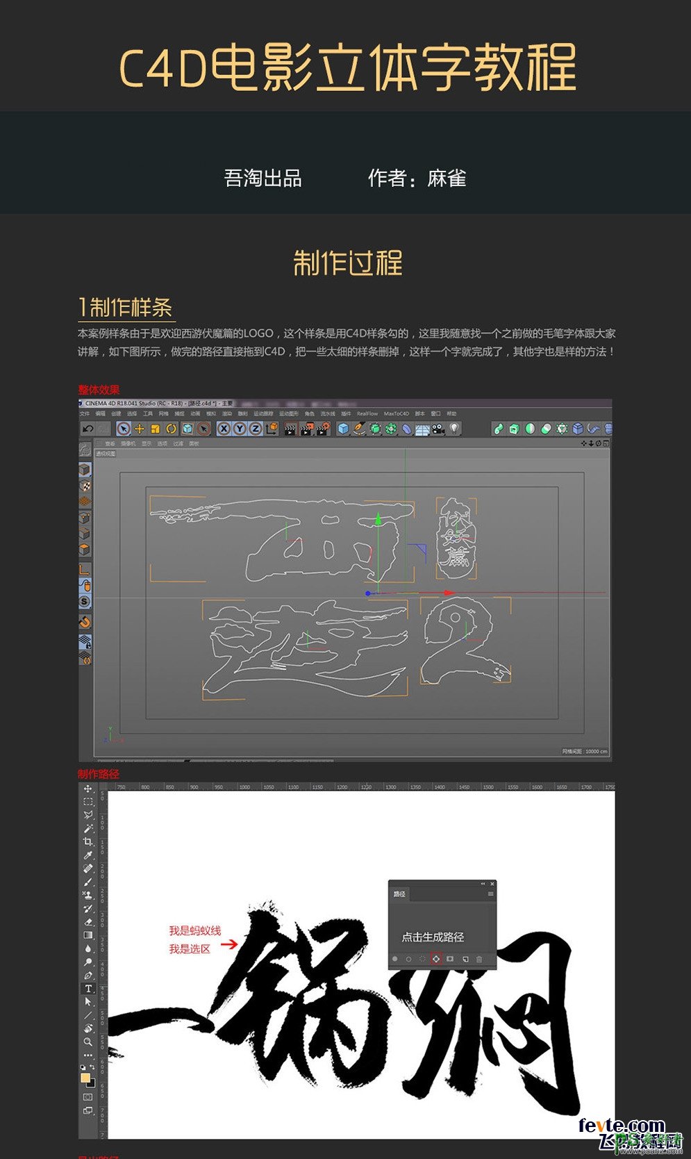 C4D电影立体字教程：学习制作《西游·伏妖篇》电影片头立体字。