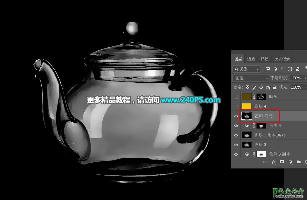 PS抠图教程：利用钢笔及通道工具完美抠出透明的玻璃茶壶。