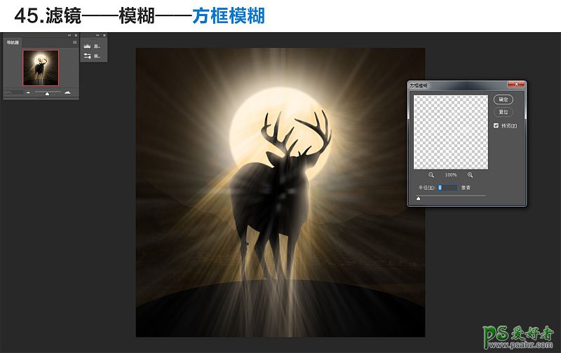 学习用PS滤镜、滤镜库、通道以及图层混合模式来制作散发光芒的鹿