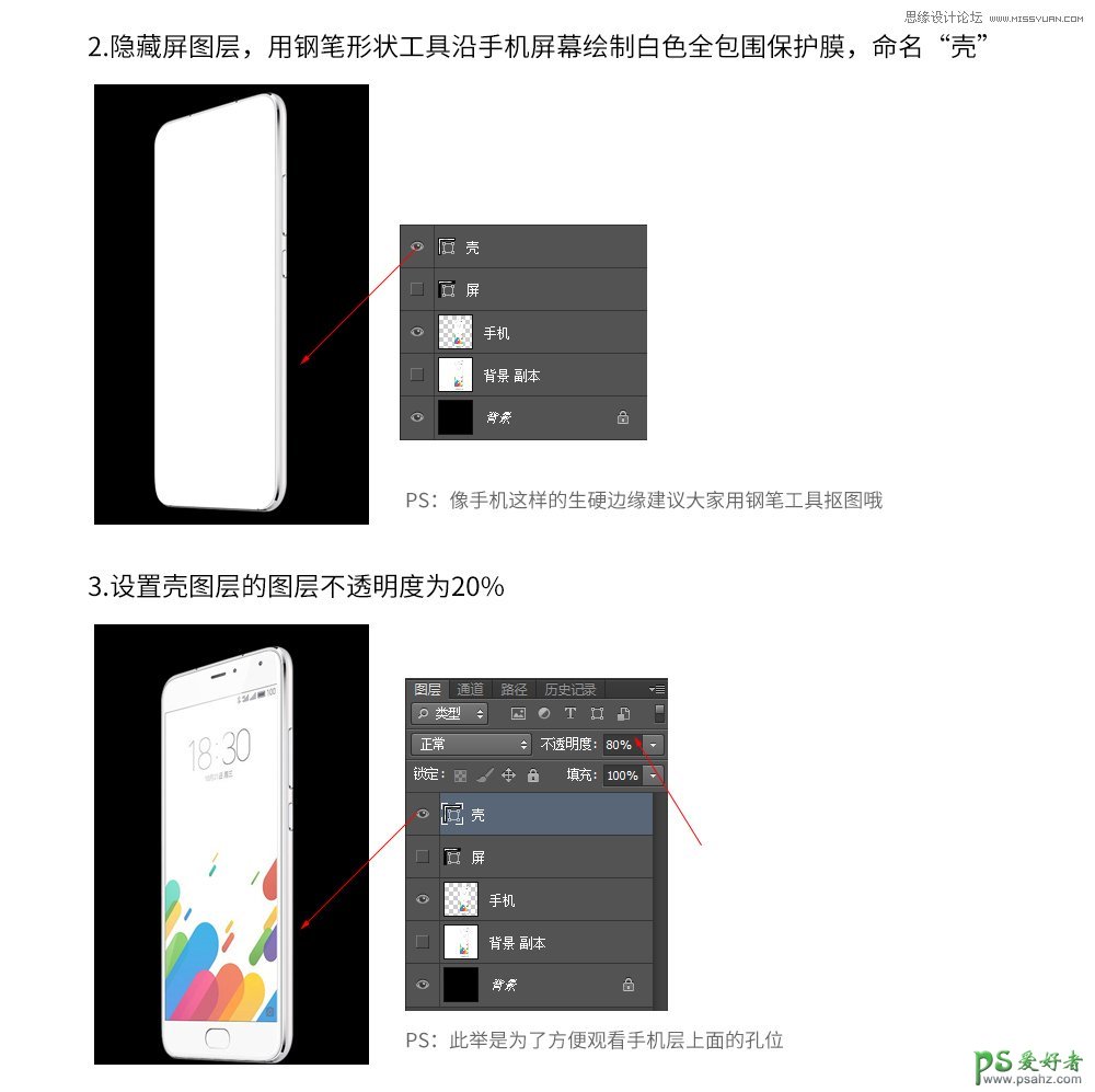 Photoshop手绘漂亮的手机膜教程实例：立体风格的手机钢化膜