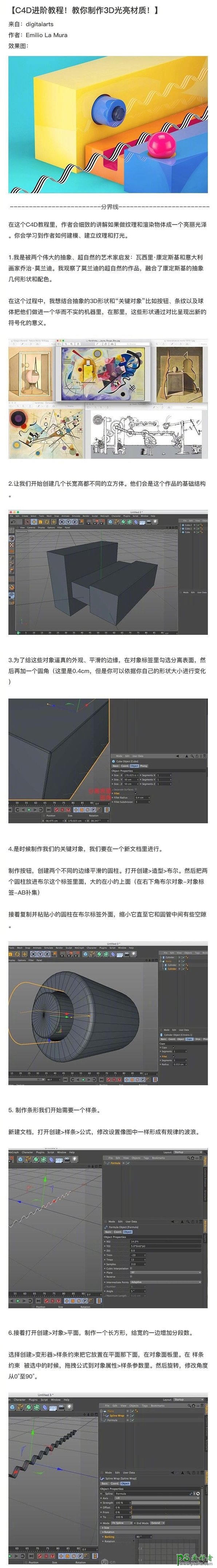 C4D教程：手工绘制时尚主题风格的几何图形，3D质感几何体模型。