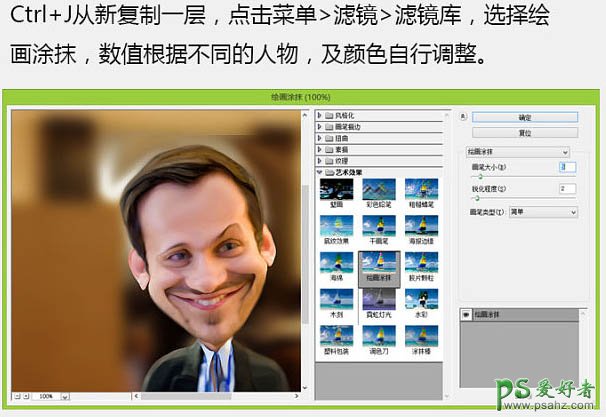 Ps滤镜特效教程：利用液化滤镜把帅哥头像转为搞笑漫画头像