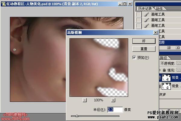 photoshop皮肤精细磨皮美白教程实例