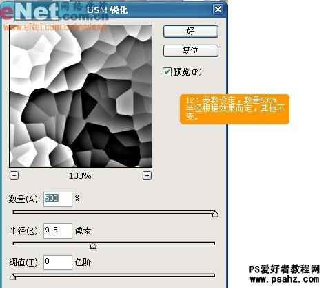 PS滤镜特效教程：设计漂亮的水晶网格教程实例