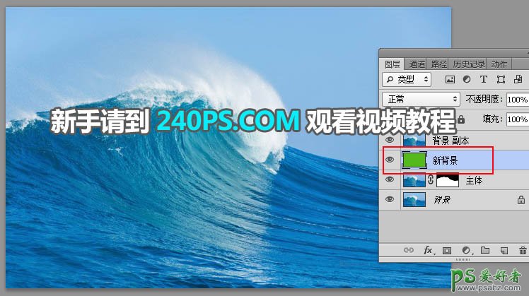 学习用photoshop背景橡皮擦及蒙版工具快速抠出海浪素材图片。