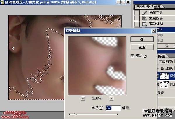 photoshop皮肤精细磨皮美白教程实例