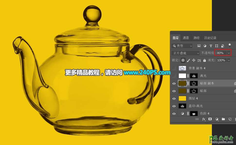 PS抠图教程：利用钢笔及通道工具完美抠出透明的玻璃茶壶。