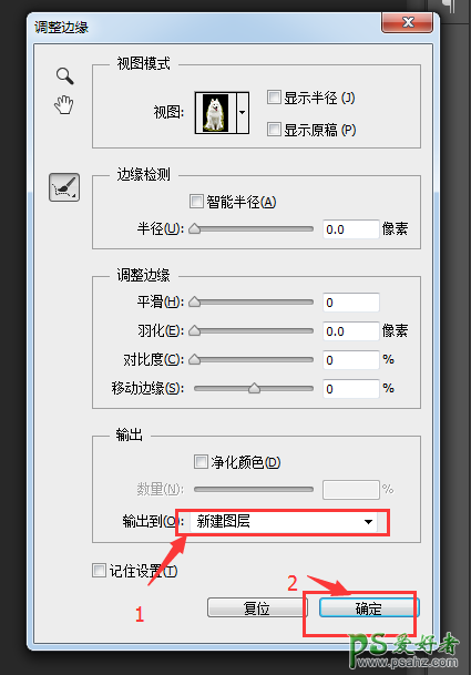 PS抠图教程：用套索及调整边缘工具快速抠出草地上毛茸茸的小狗