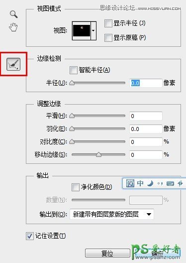 photoshop抠复杂头发教程：利用调整边缘给儿童人像抠头发