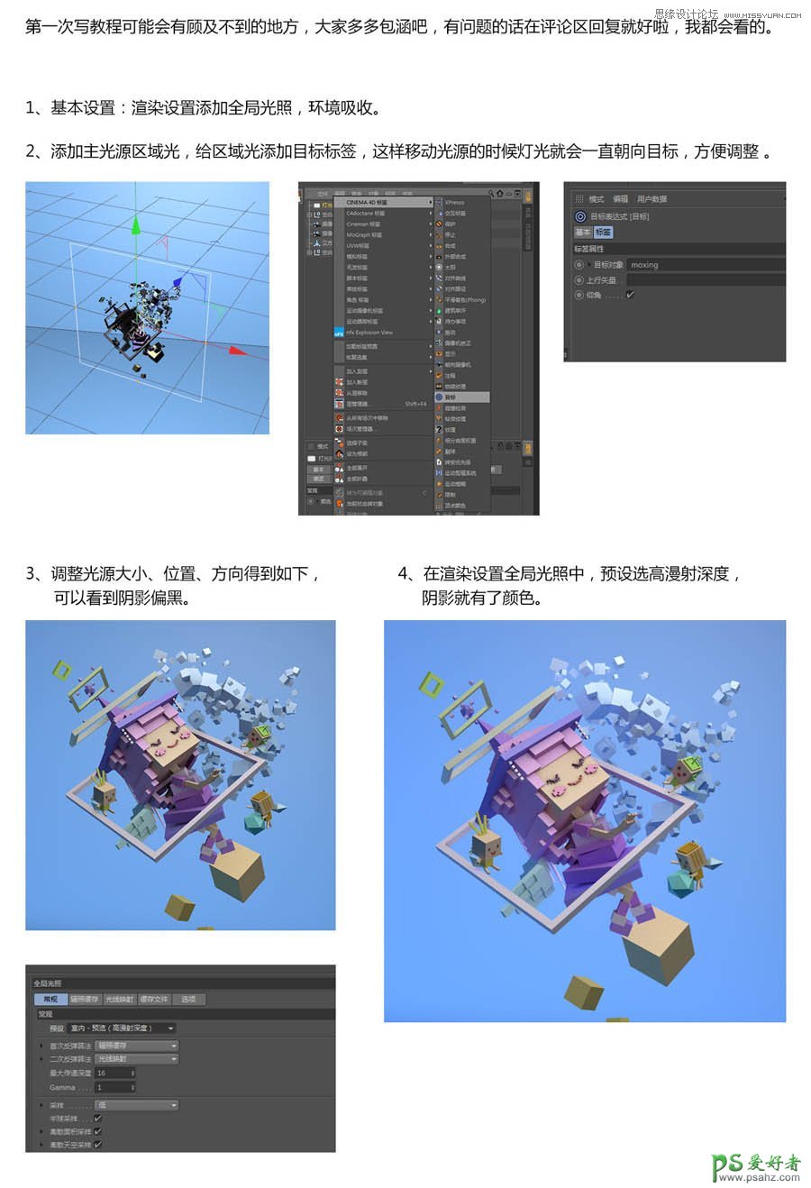 C4D技巧知识点学习教程：详细解析关于C4D打光渲染的小技巧。