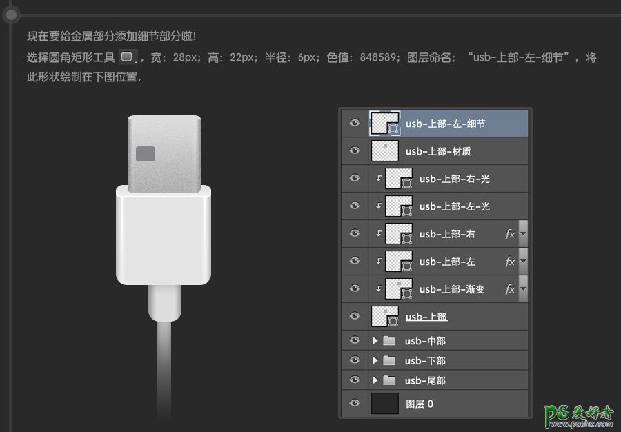 PS鼠绘图标教程：教你30分钟快速学会绘制usb数据线失量图图标