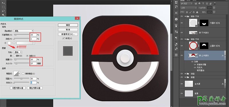 PS图标绘制教程实例：制作一个立体感极强的红白精灵球图标