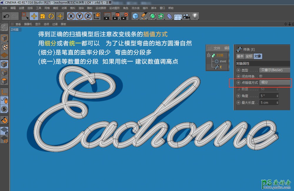 c4d字效教程：设计时尚的灯管艺术字体，质感有光泽的连笔英文字