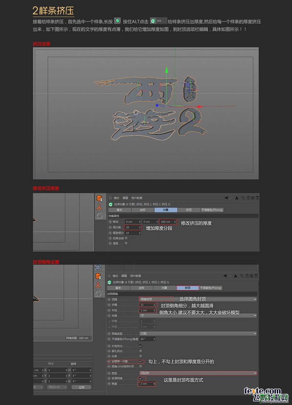 C4D电影立体字教程：学习制作《西游·伏妖篇》电影片头立体字。