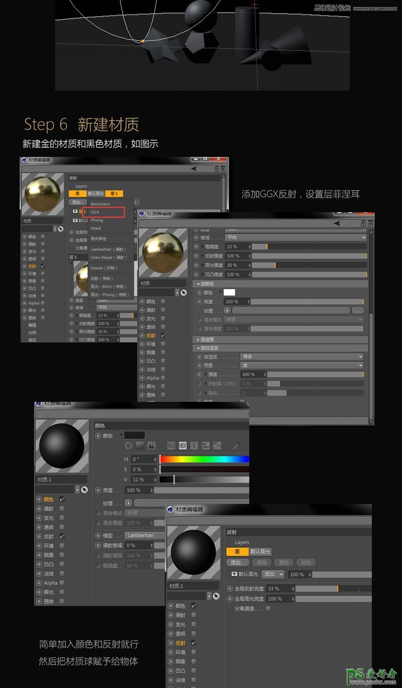 C4D黑金效果渲染教程：制作暗黑黄金质感的锥子，效果非常的炫酷