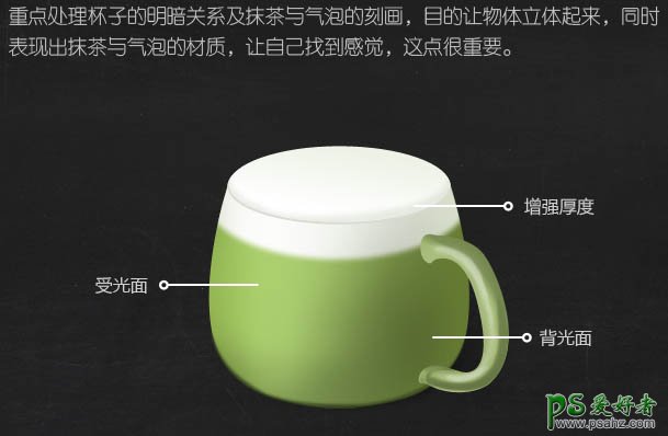 Photoshop鼠绘教程：手绘精美的玻璃质感茶杯失量图 抹茶拟物图标