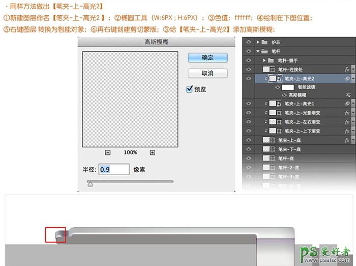 Photoshop鼠绘实物教程：全面的介绍自动铅笔的绘制方法